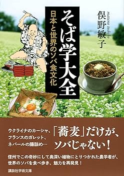蕎麦考 (1976年) (味覚選書) 蕎麦考 (1976年) (味覚選書) 蕎麦考 (1976年) (味覚選書) Amazon